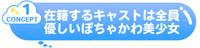 コンセプト①""