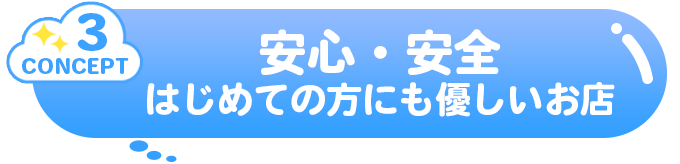 コンセプト③