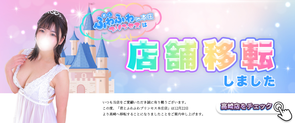  | 本庄店移転のお知らせ