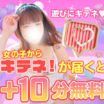 ヘブンネットの新機能「キテネ」をGETでお得に♪