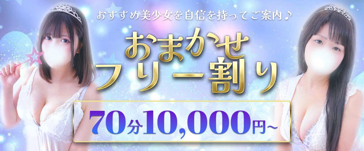  | おまかせフリー