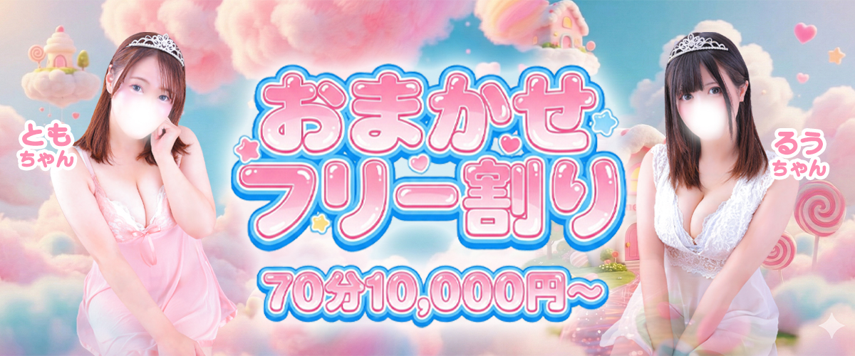  | おまかせフリー