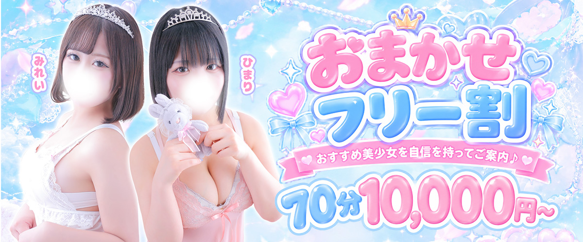  | おまかせフリー