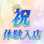 ★新人入店情報★『ほのかちゃん』♥