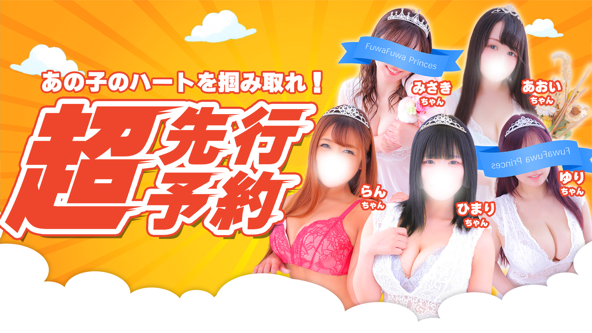  | 超先行予約始めました♪