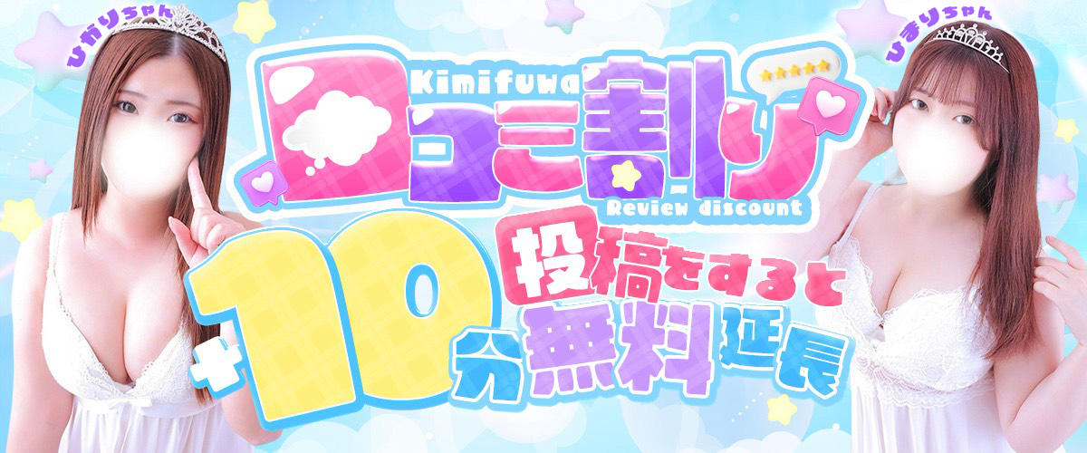  | 口コミ割