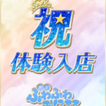 1/17　あいらちゃん入店♪