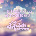 ★価格改定のお知らせ★