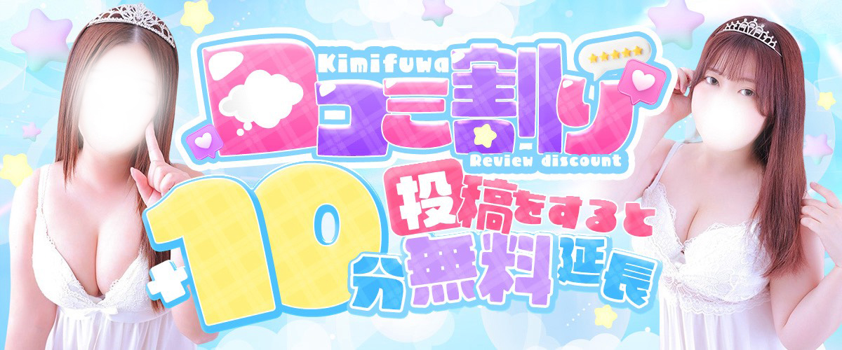  | 口コミ割
