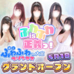 5/1　グランドオープン