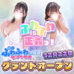 グランドオープン♪